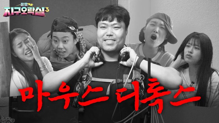 오디오 감독님이 로그아웃하셨습니다 [하이라이트 마우스디톡스ver]
