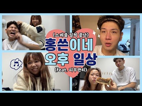 오늘 스케줄이 넘모 일찍 끝나버렸눈데 뭐하지 (feat. 닥터지)