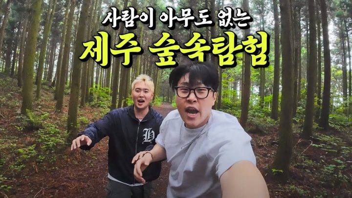 【제주도2】 대환장 48시간 제주도 살아보기 -완-
