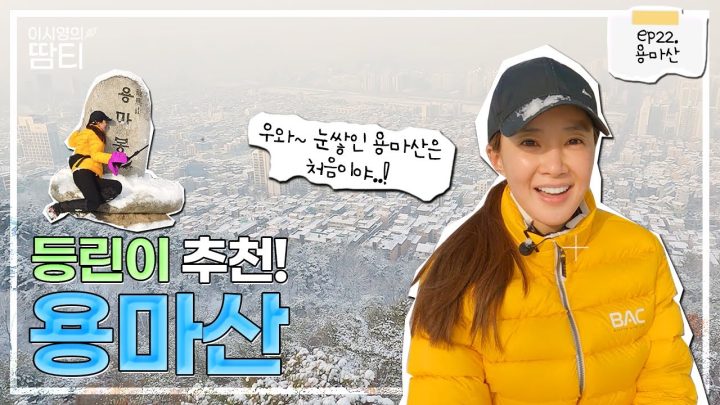 함박눈이 예쁘게 내린 용마산에 다녀왔어요!