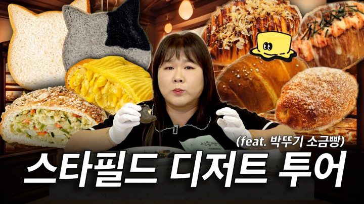 스타필드 가서 무슨 빵 먹을까 고민 끝🍞 핫한 박뚜기 팝업부터 맛도리 빵들 전부 소개해 드릴게요