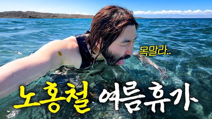 노홍철도 홀딱 반한 역대급 힐링 휴양지 (키르기스스탄 1화)