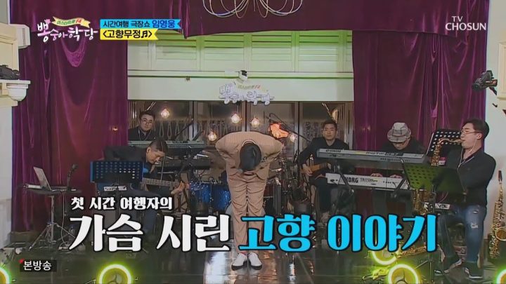 임영웅 뽕숭아학당 [고향무정] (ENG, JPN)