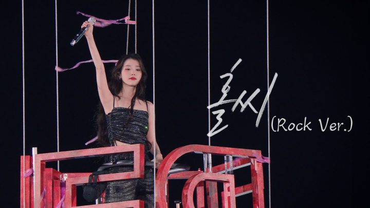 IU '홀씨(Holssi)' Live Clip (2024 IU HEREH WORLD TOUR CONCERT ENCORE : THE WINNING)