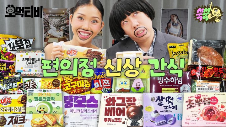[EN/ID] 올여름편의점신상으로 밈조교와모지리먹방기강잡았슴돠 ｜ 모먹티비 EP.28