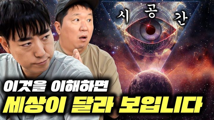 "제 3의 눈을 깨워라👁‍🗨" 시공간과 4가지 힘을 깨달으면⁉✨ (궤도님의 말을 들으면 초능력이 생길 꺼 같다...) 뉴턴박살잼