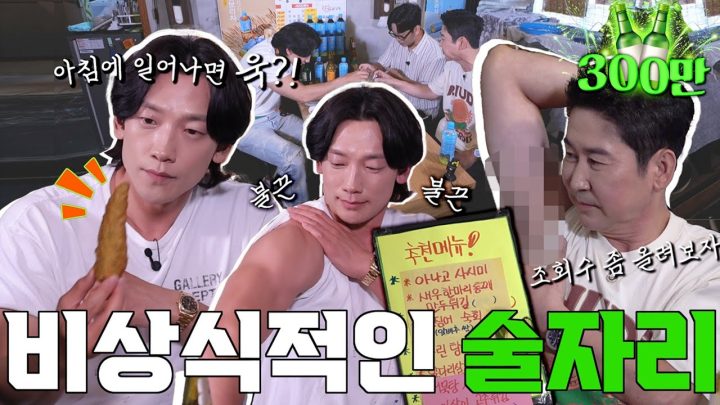 [ENG SUB] 정지훈 {짠한형} EP. 44 '비'상식적인 술자리에서의 '비'상식적인 토크! 정지훈 씨는 이 영상이 나간 후 와이프한테 등짝스매싱 당합니다😂