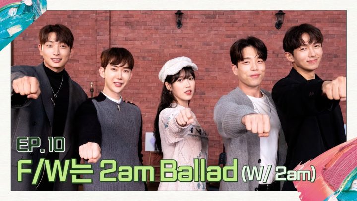 [아이유의 팔레트] 올해 F/W는 2am Ballad다!  (With 2am) Ep.10
