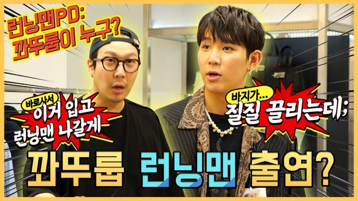 런닝맨 패션 1등 하하의 꽈뚜룹 스타일링ㅋㅋ l 서폿차이 4화