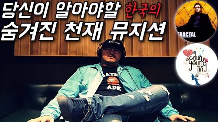 [데프콘TV] 당신이 알아야할 한국의 숨겨진 천재 뮤지션 특집! 혼자 뭐든 다 끝내버리는 천재들! 음악이 예술!!