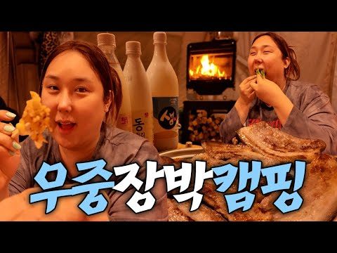 여러분을 장박 집들이에 초대합니다 | 빗소리들으며 부침개+삼겹살에 막걸리 한잔 | 우중캠핑