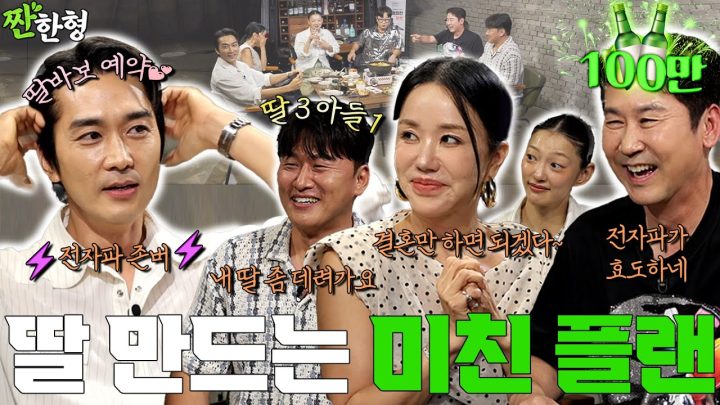 [ENG SUB] 엄정화 송승헌 이엘 오대환 {짠한형} EP. 106 🌶 충전해서⚡️ 딸 만든다? 딸바보 송승헌 실험 들어갔다!
