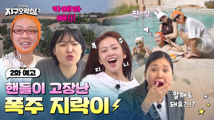 [2화 예고] 게임 결과: 애원, 분노, 그리고 눈물? #뿅뿅지구오락실3 EP.2