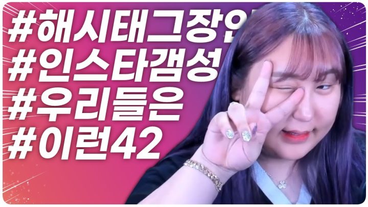 풍댕이들 인스타 염탐쇼ㅋㅋㅋㅋ#똥글