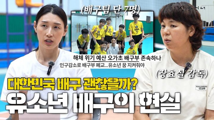 (ENG) [배구있슈] 유소년 배구 최전선에서 알려주는 대한민국 배구의 현실 ㅣ오가초등학교