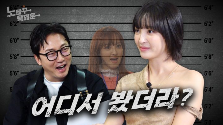 정혜성, 열렬한 공중파 드라마 매니아가 아니면 잘 모를 수도 있는 그녀  │ 노빠꾸탁재훈 시즌4 EP.16