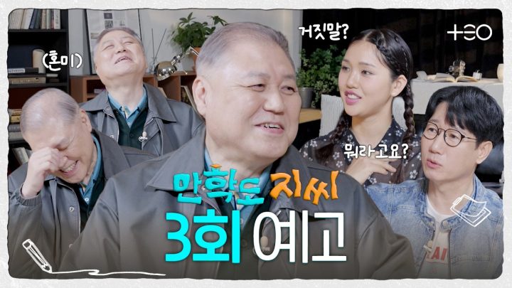 [3회 예고] 프로파일러는 제 거짓말 맞힐 수 있나요? | 만학도 지씨