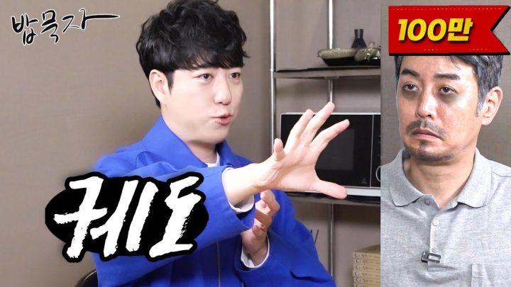 [밥묵자] 고마해라... 많이 들었다...(feat. 궤도)