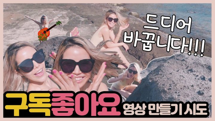 드디어 1년만에 구독좋아요영상바꿈ㅋㅋ