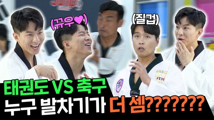 축구선수가 배우는 태권도는 어떨까? 나태주와 함께 하는 태권도 클라스 l 오늘 운동은 EP_04