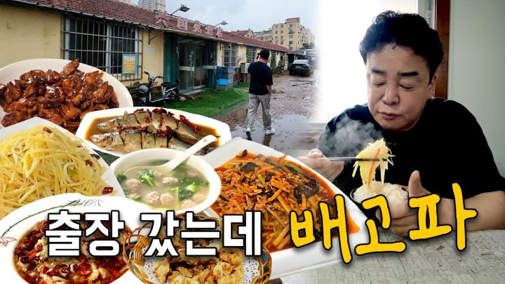 [출장 중 배고파_칭다오] "출장 오면 여길 꼭 갑니다" 백종원의 숨겨둔 칭다오 노포 첫 번째!