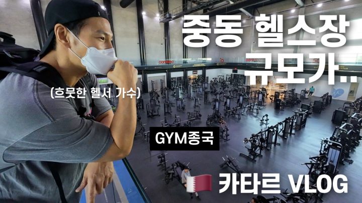아시안컵 직관 당일치기...