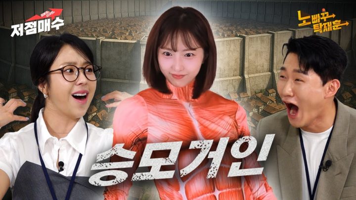 피아노 치는 초대형 승모거인 유후ㅣ김예원&신규진의 저점매수
