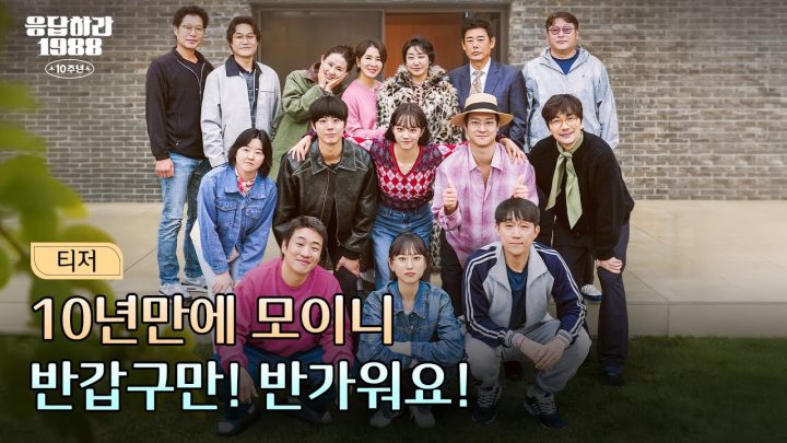 [티저] 쌍문동 식구들이 강원도로 추억여행을 떠납니다💜