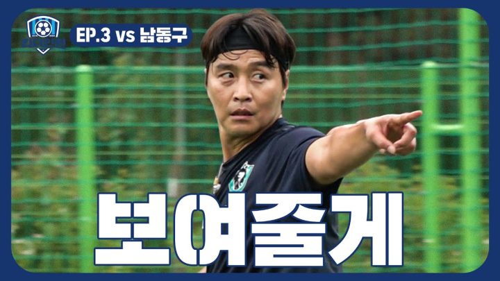 EP.3  풋살 경기에 수당(벌금)이 걸리면 이렇게 됩니다  | ⚽킥더인천⚽