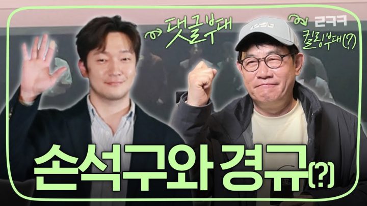 손석구 어디까지 믿으세요? | 킬링무비 Ep.21 | 댓글부대  | 안국진, 손석구, 김성철, 김동휘, 홍경
