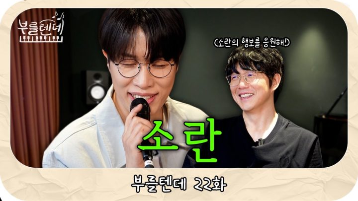 [sub] 성시경의 부를텐데 l 소란