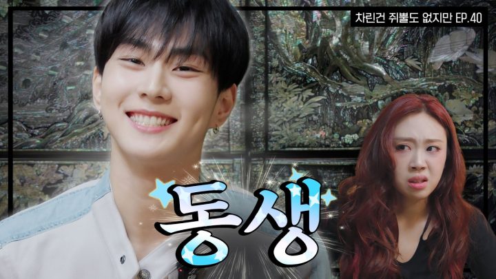 [SUB] 차쥐뿔 최초의 ⭐️연하남 등장⭐️  [차린건 쥐뿔도 없지만] EP.40 #정원