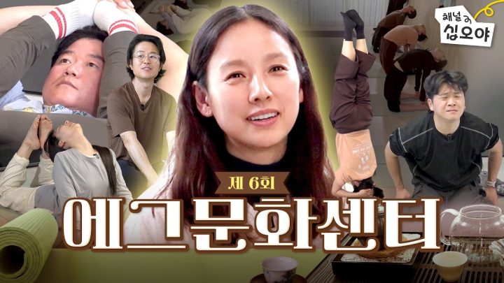 난다 긴다 아난다 이효리 선생님의 나마스테 요가 클래스ㅣ🏢에그문화센터