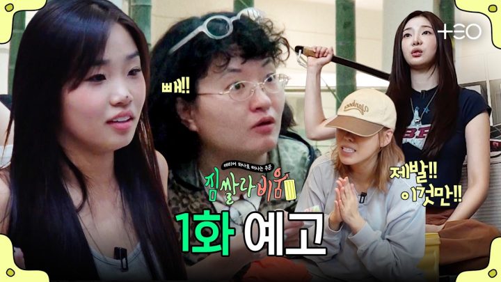 [1화 예고] 내가이거빼라고했잖아애들아 | 짐쌀라비움