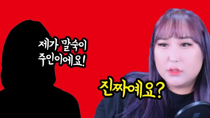 말숙이 주인이라구요?