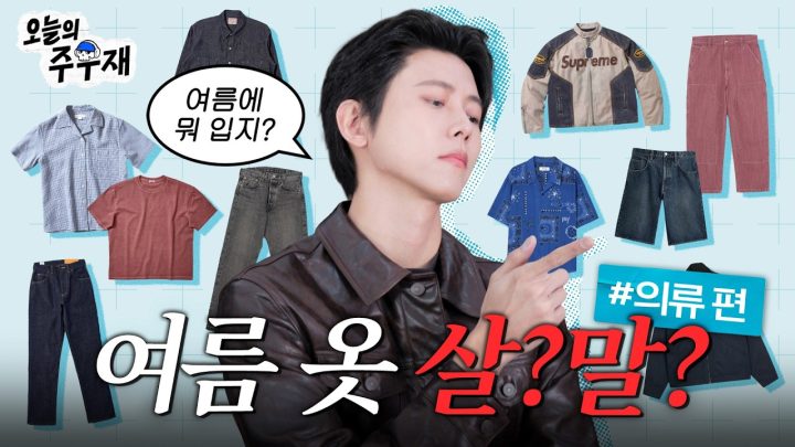☀️여름 옷 사기 전에 꼭 보고 사세요 | 살까요? 말까요? 의류 편