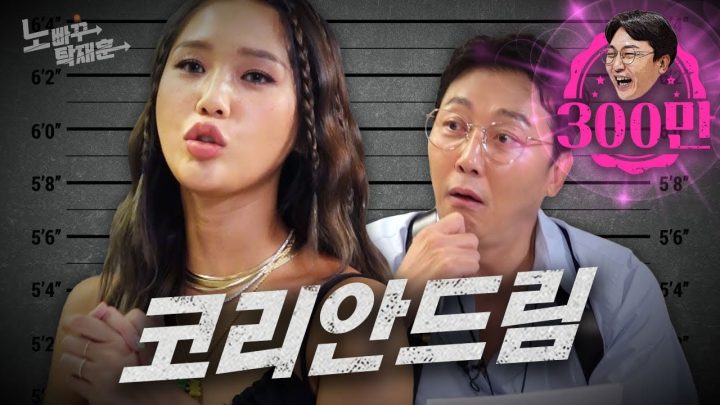 오마이걸 미미, 어학당 안다니고도 코리안드림 이룬 이방인 | 노빠꾸탁재훈 시즌2 EP.62