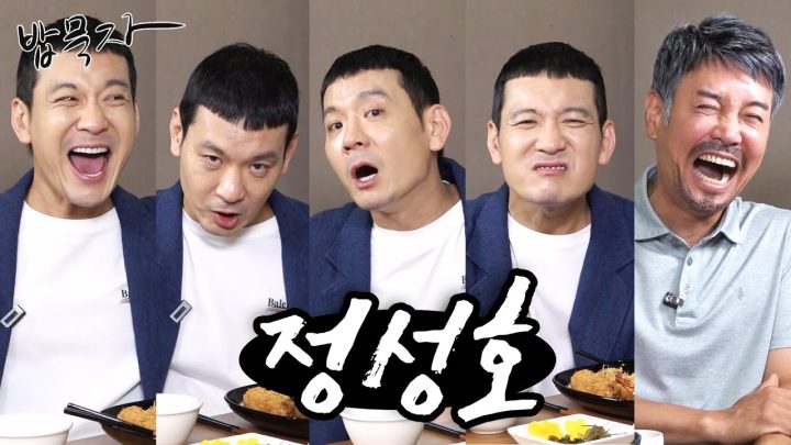 [밥묵자] 다섯 남매 애국자 인간 복사기와 함께 돈가스 카레 한 끼(feat. 정성호)