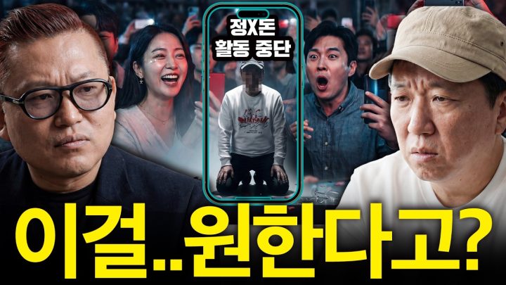 우리가 유명인의 나락에 환장하는 이유....📉 정형돈의 반응은?🤔