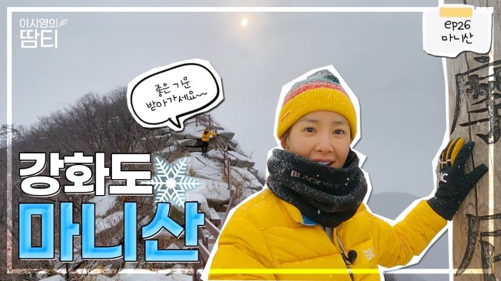좋은 기운 마니 받아가세요! 대한민국 가장 신령스려운 마니산 :)