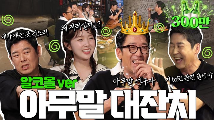 [ENG SUB] 하정우 성동일 채수빈 {짠한형} EP. 47 ✨⛔️뇌절 주의✨ 왜 웃음이 나는지 아무도 모름! 하정우식 아무말 방송