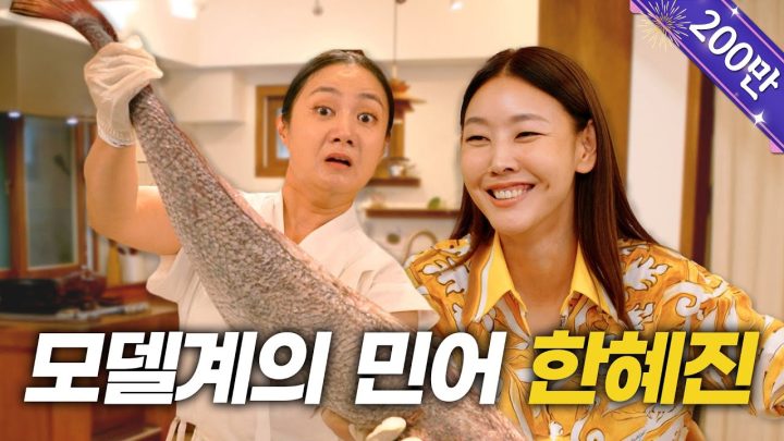 (SUB) 한혜진 | 나래야 이럴려고 나 불렀니? [나래식] EP.01