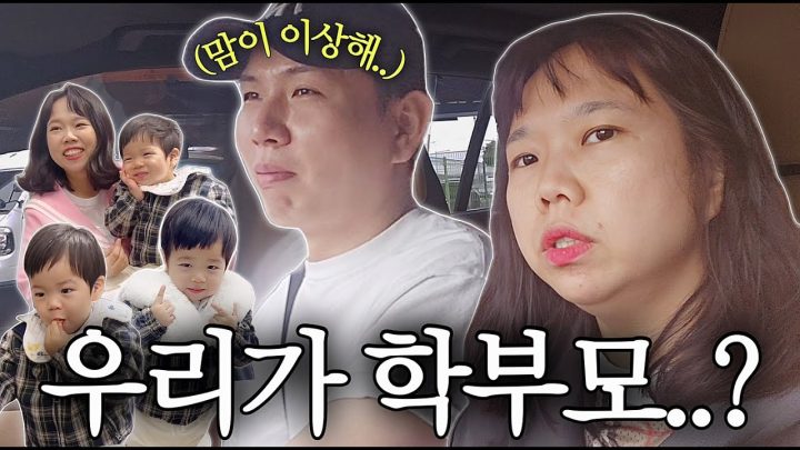 우리가 벌써 학부모라고라고라고라파덕?