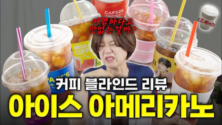 저가 브랜드 아이스 아메리카노 리뷰🧊☕️