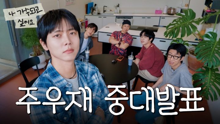 🎤주우재 가수 데뷔(?) 프로젝트 | 나 가수 되고 싶어요 EP.0