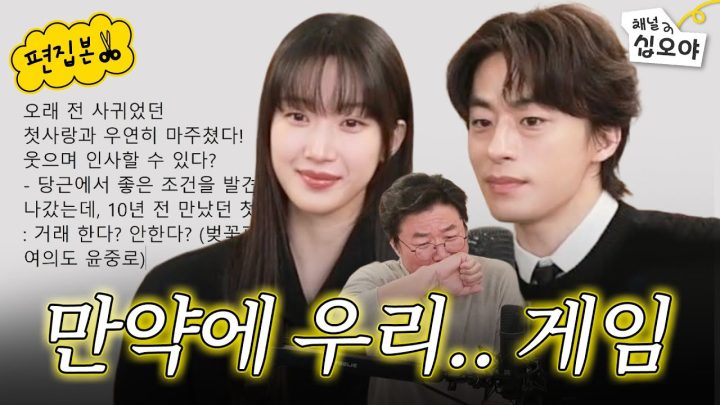 길가다 마주친 첫사랑이랑 인사 가능? | 🎥라이브 짧게보기