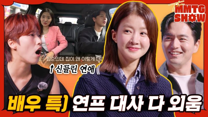 이시영, 이진욱과 2024년 상반기 밈을 정리해보았다|🎙️The MMTG SHOW