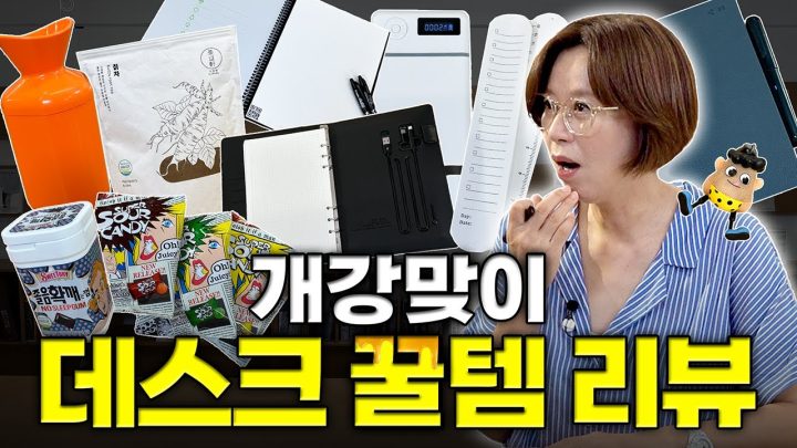 책상에 두면 개강해지는 💪🏻 데스크 아이템?! 👀