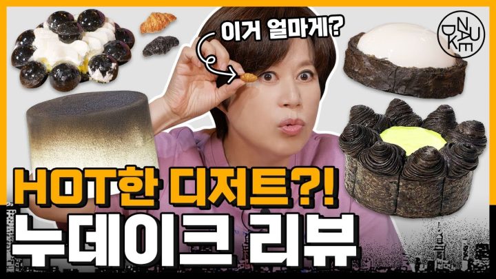 코딱지만 한 디저트가 2,500원??😲 줄 서서 먹는 디저트🍰 누데이크 리뷰