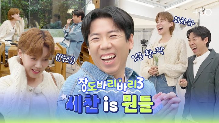 [요약바리] 참 좋았었는데,, 나의 X와의 추억 여행,,☆ | 양세찬 | 장도바리바리 시즌3